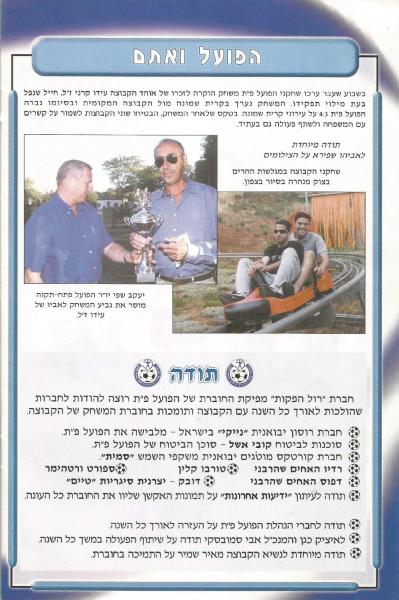 מתוך תוכניית המשחק