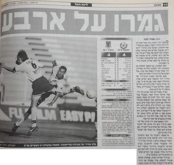 סיקור המשחק בידיעות אחרונות
