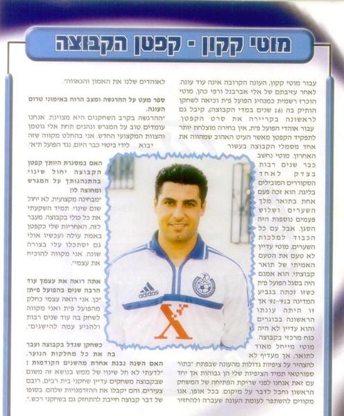 ראיון עם מוטי קקון לקראת פתיחת עונת 2001/2002.