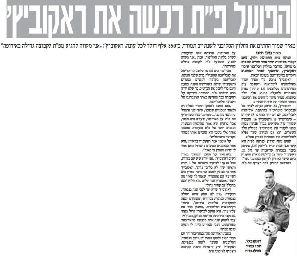 הפועל פתח תקוה רכשה את ארמין ראקוביץ'. מתוך ידיעות אחרונות, 21.6.2001