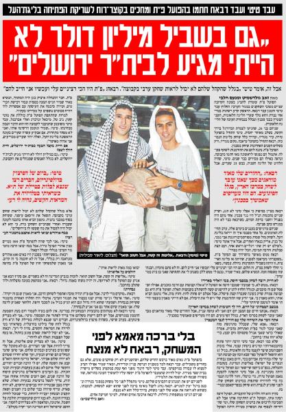 ראיון עם שחקני הרכש החדשים של הפועל פתח תקוה, עבד רבאח ועבד טיטי. רבאח שיחק שלוש עונות בקבוצה, טיטי נחתך וחזר לנקום בהמשך. מתוך ידיעות אחרונות, 20.6.2001