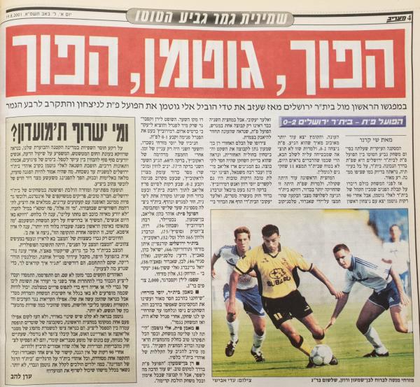 סיקור המשחק במעריב