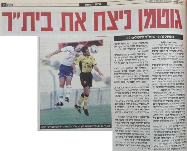 סיקור המשחק בידיעות אחרונות