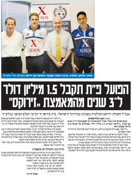 על הספונסר החדש של הפועל פתח תקוה לעונת 2001/02, זירוקס. מתוך ידיעות אחרונות, 10.7.2001