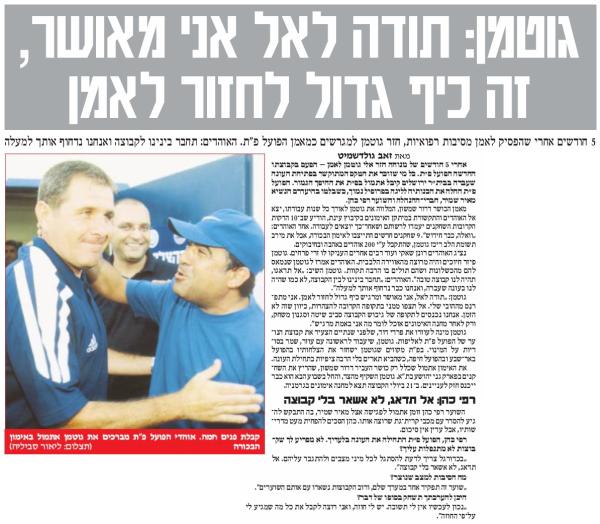 אימון הבכורה של אלי גוטמן בהפועל פתח תקוה, ידיעות אחרונות, 4.7.2001