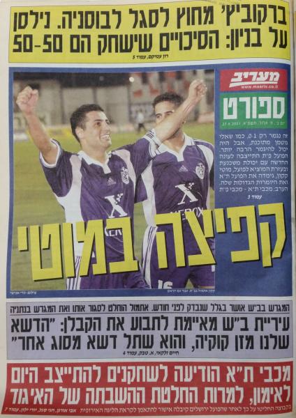 סיקור המשחק במעריב