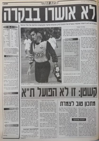 סיקור המשחק במעריב
