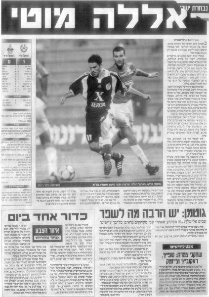 סיקור המשחק מתוך ידיעות אחרונות.