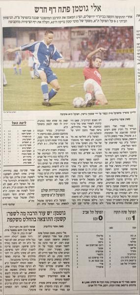 סיקור המשחק בהארץ