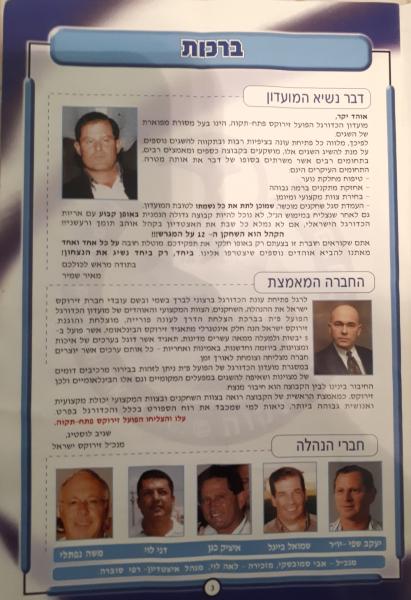 מתוך תוכניית המשחק