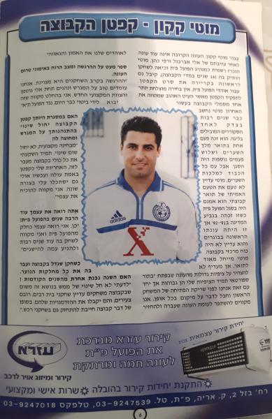 מתוך תוכניית המשחק