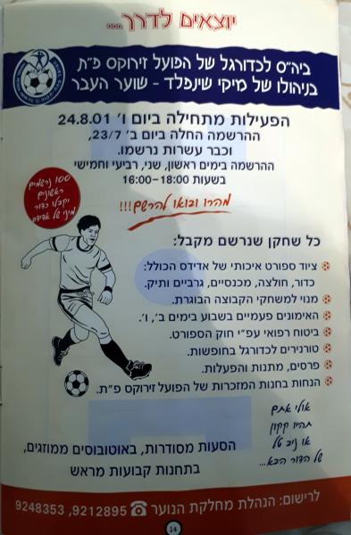 מתוך תוכניית המשחק