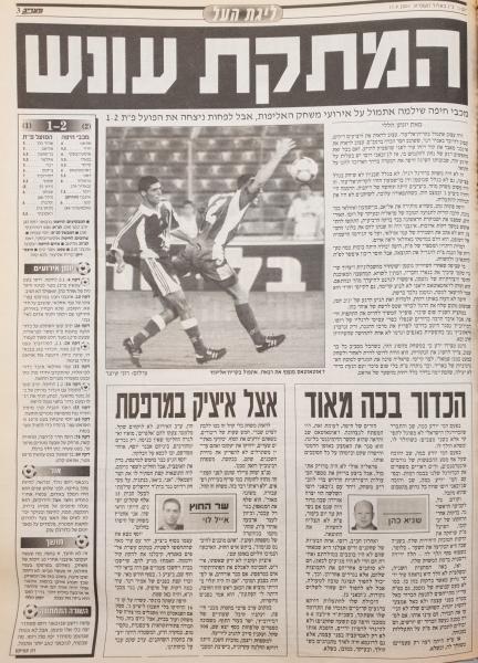 סיקור המשחק במעריב