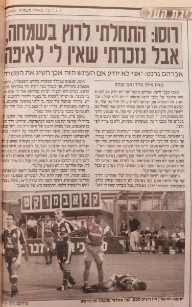 תגובות אחרי המשחק, מתוך מעריב