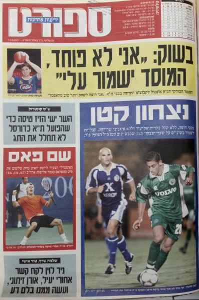 סיקור המשחק בידיעות אחרונות