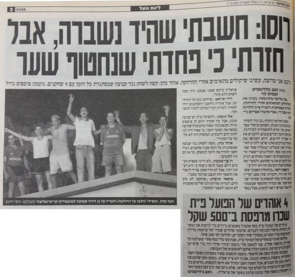 סיקור המשחק בידיעות אחרונות