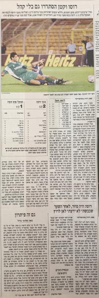 סיקור המשחק בהארץ
