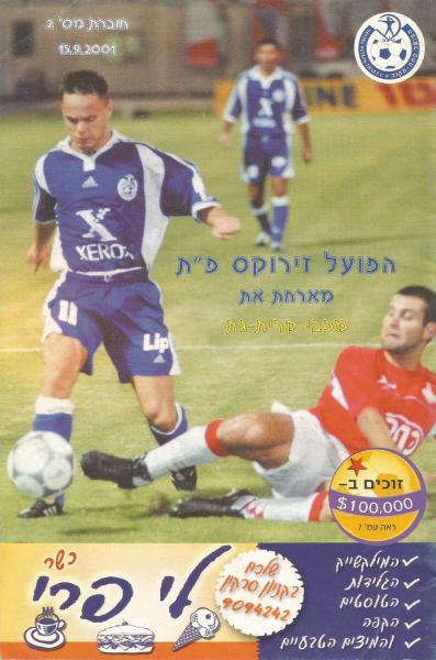 עמוד השער של תוכניית המשחק