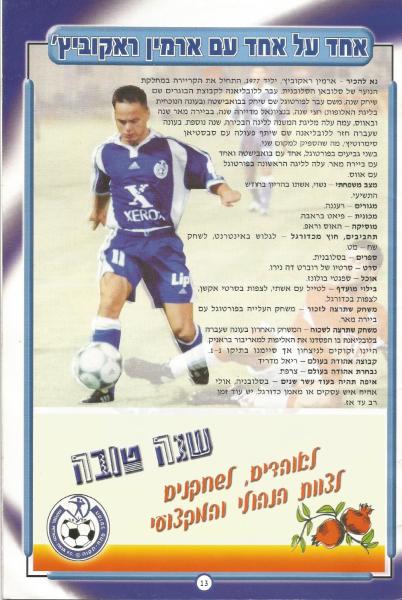 מתוך תוכניית המשחק - אחד על אחד עם ארמין ראקוביץ'