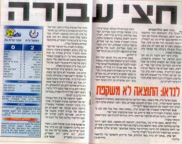 סיקור המשחק מתוך ידיעות אחרונות.