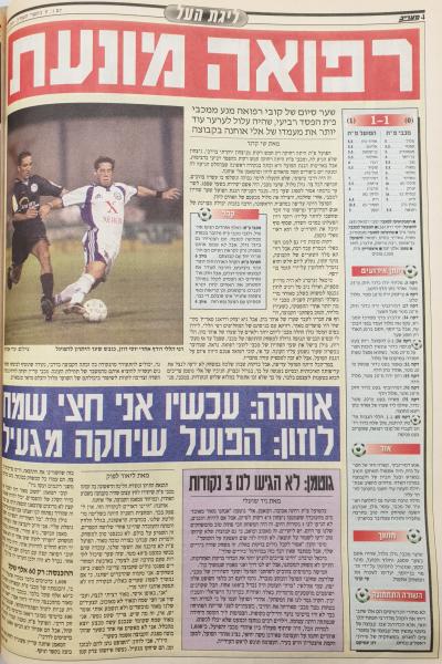 סיקור המשחק במעריב