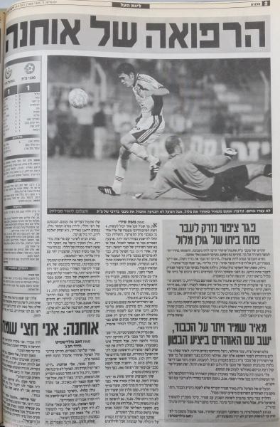 סיקור המשחק בידיעות אחרונות
