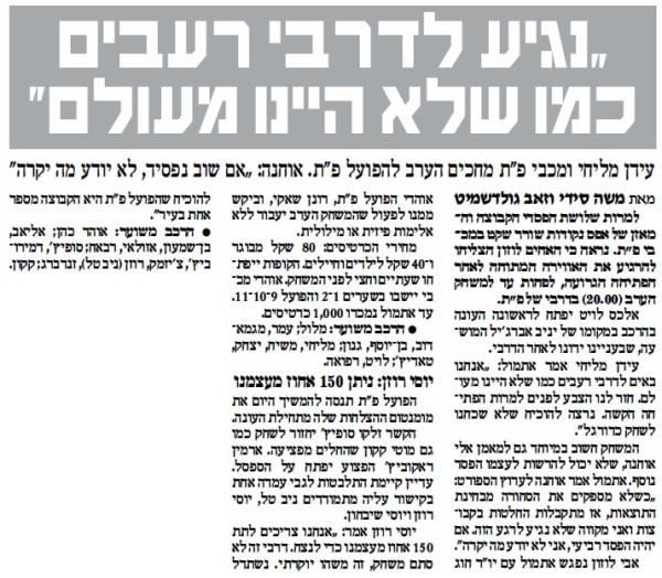 לקראת הדרבי, מתוך ידיעות אחרונות