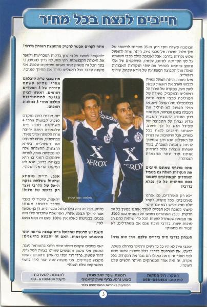 מתוך תוכניית המשחק - ראיון עם יוסי רוזן