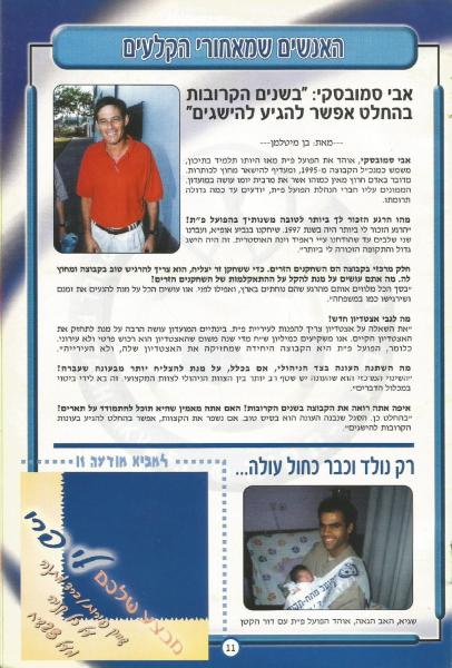 מתוך תוכניית המשחק