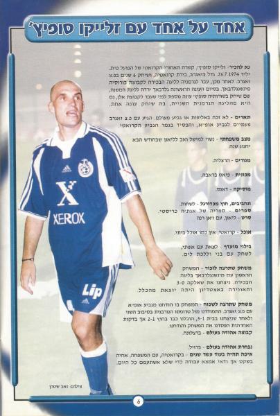 מתוך תוכניית המשחק - אחד על אחד עם זלייקו סופיץ'