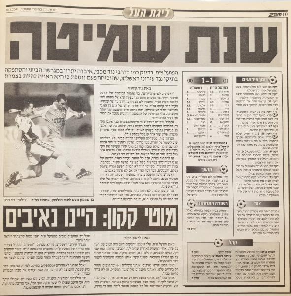 סיקור המשחק במעריב