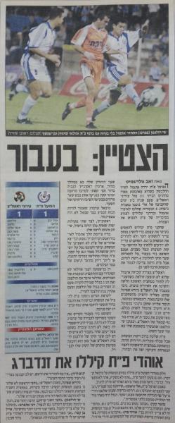 סיקור המשחק בידיעות אחרונות