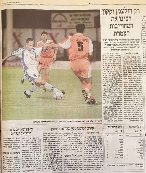סיקור המשחק בהארץ