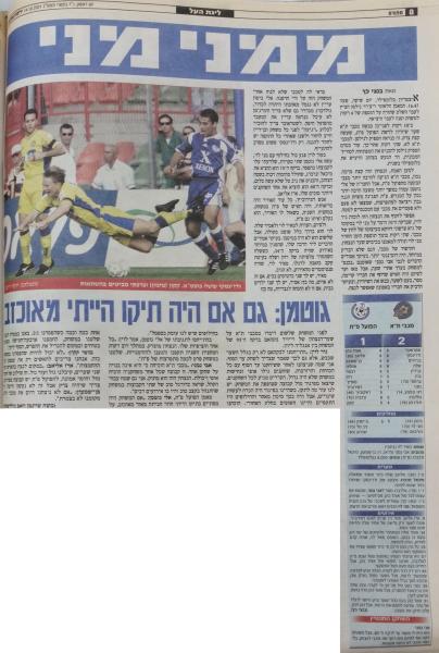 סיקור המשחק בידיעות אחרונות