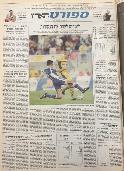 סיקור המשחק בהארץ
