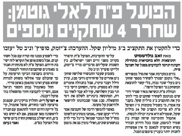 אחרי ההפסד בבלומפילד - ידיעה על שחרורי השחקנים הצפויים. מתוך ידיעות אחרונות
