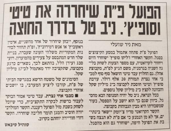 ידיעה במעריב על שחרורם של זלייקו סופיץ' ועבד טיטי