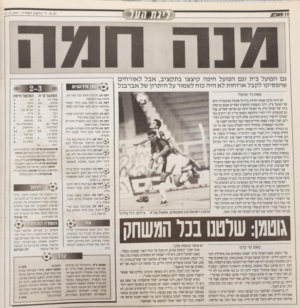 סיקור המשחק במעריב