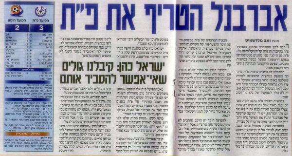 סיקור המשחק מתוך ידיעות אחרונות.