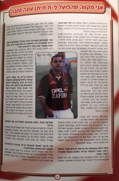 מתוך תוכניית המשחק - ראיון עם אלי אברבנל