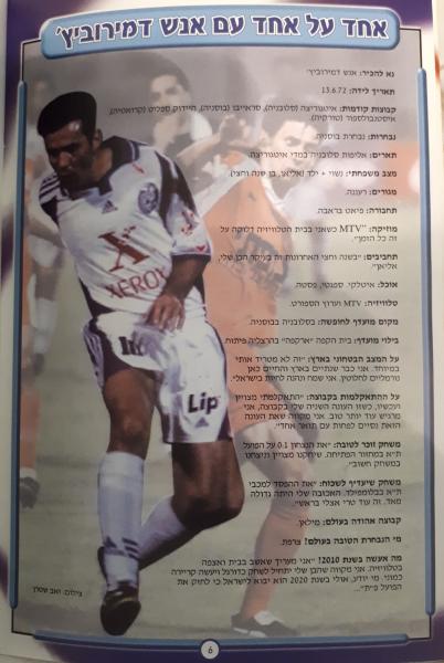 מתוך תוכניית המשחק - אחד על אחד עם אנש דמירוביץ'