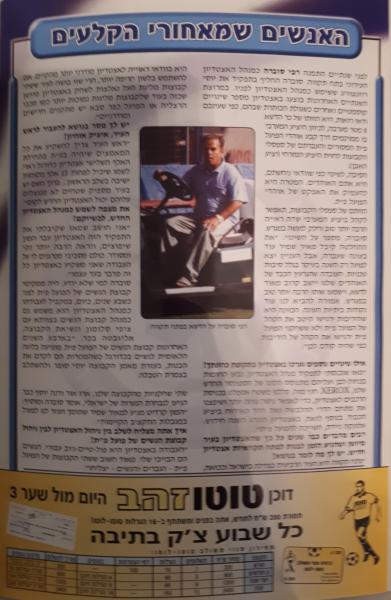 מתוך תוכניית המשחק