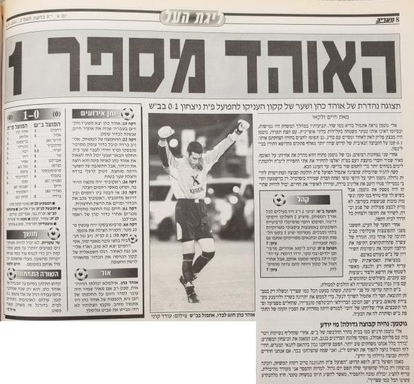 סיקור המשחק במעריב