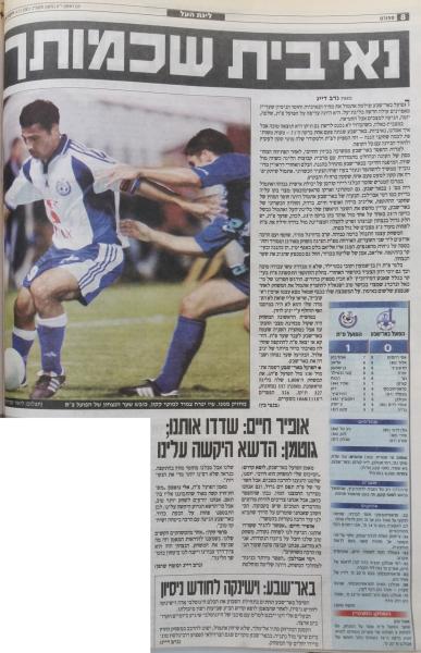 סיקור המשחק בידיעות אחרונות