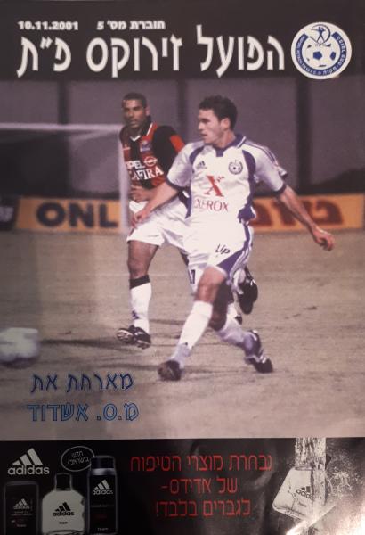 מתוך תוכניית המשחק