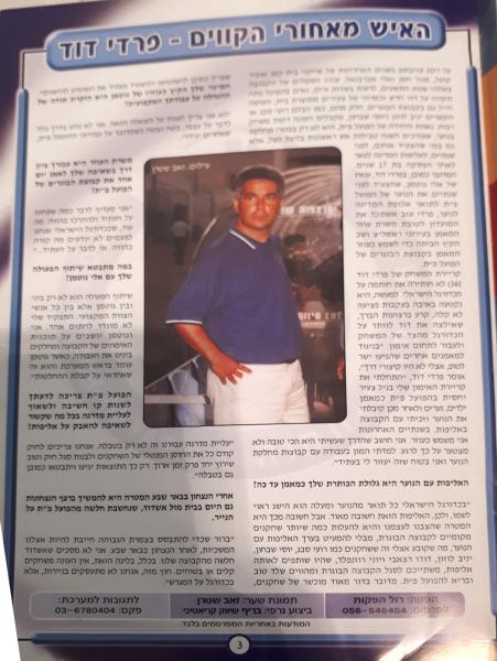 מתוך תוכניית המשחק - ראיון עם מאמן הקבוצה פרדי דוד