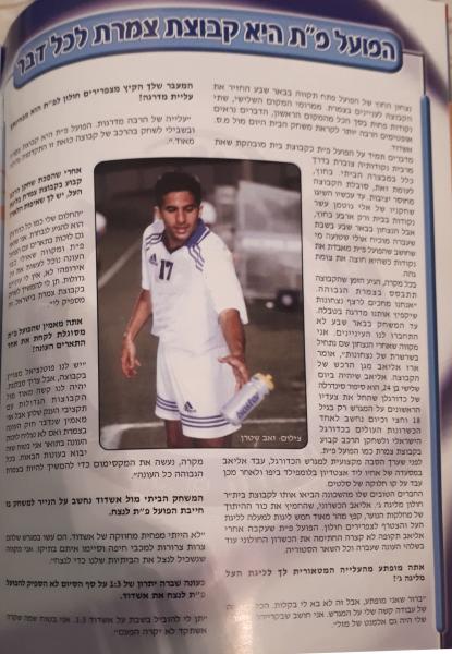 מתוך תוכניית המשחק - ראיון עם ארז אליאב