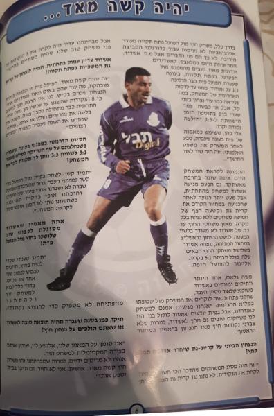 מתוך תוכניית המשחק