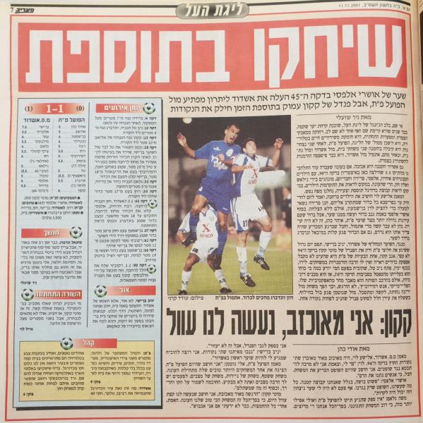 סיקור המשחק במעריב