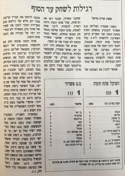 סיקור המשחק בהארץ